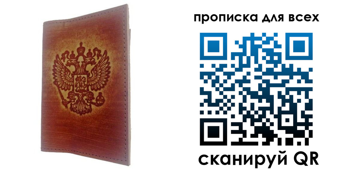 купить прописку в Тольятти